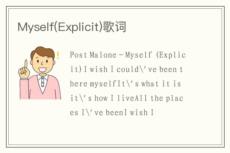 Myself(Explicit)歌词