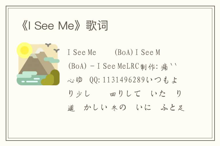 《I See Me》歌词