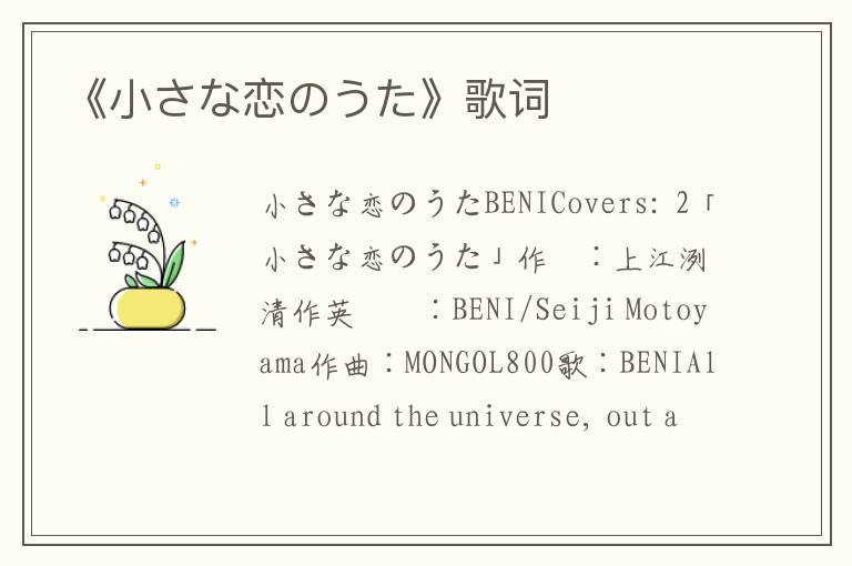 《小さな恋のうた》歌词