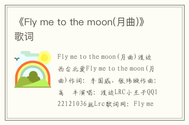 《Fly me to the moon(月曲)》歌词