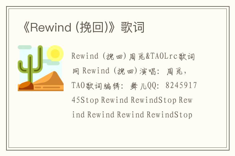 《Rewind (挽回)》歌词