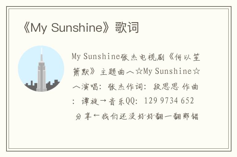 《My Sunshine》歌词