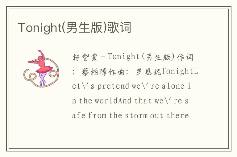 Tonight(男生版)歌词