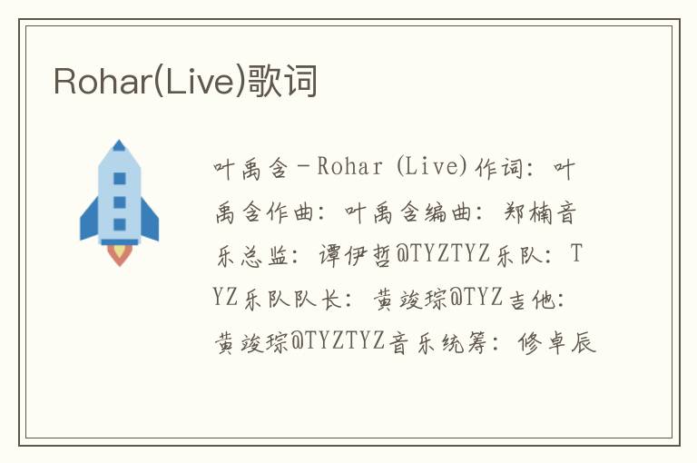 Rohar(Live)歌词