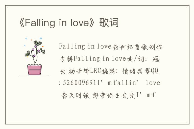 《Falling in love》歌词