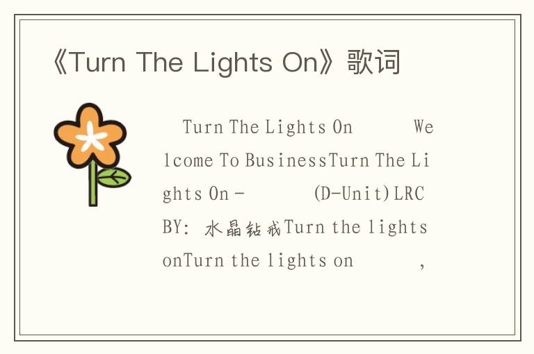 《Turn The Lights On》歌词