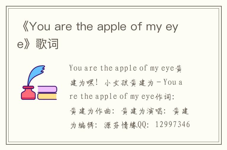 《You are the apple of my eye》歌词