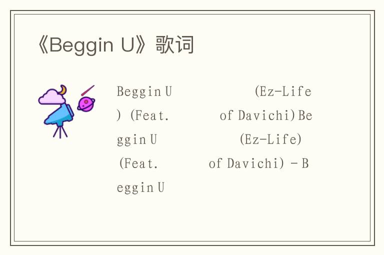 《Beggin U》歌词