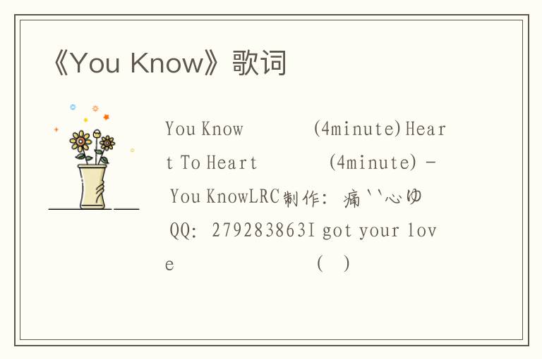 《You Know》歌词