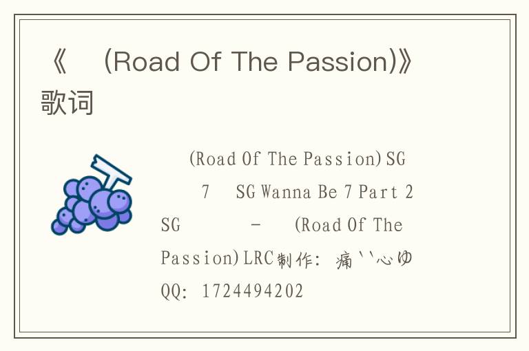 《길 (Road Of The Passion)》歌词