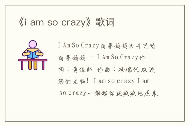 《i am so crazy》歌词