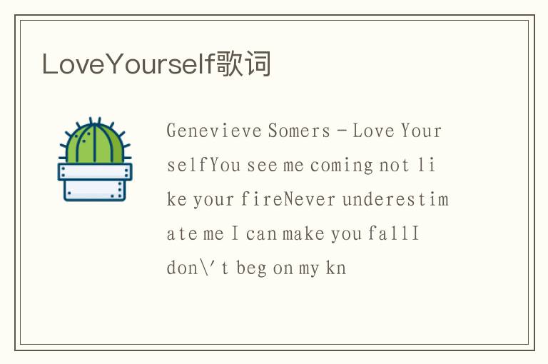 LoveYourself歌词