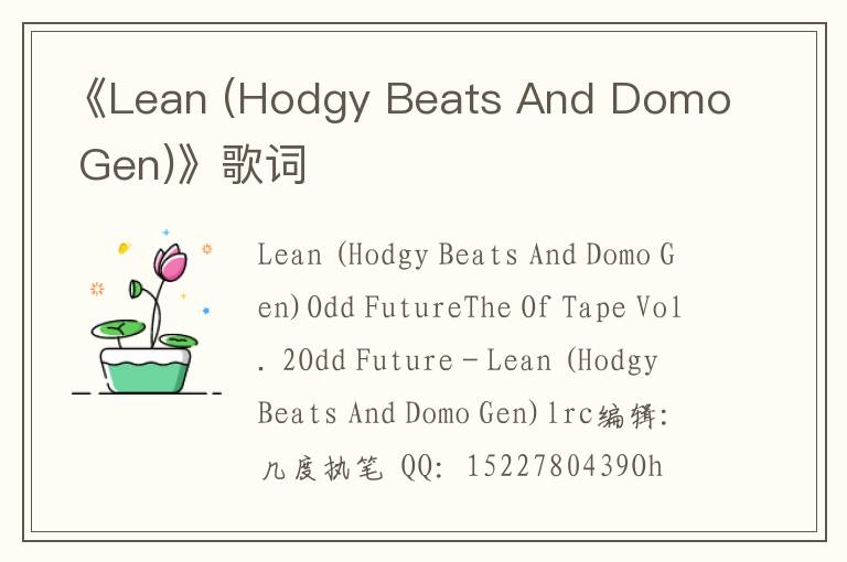 《Lean (Hodgy Beats And Domo Gen)》歌词