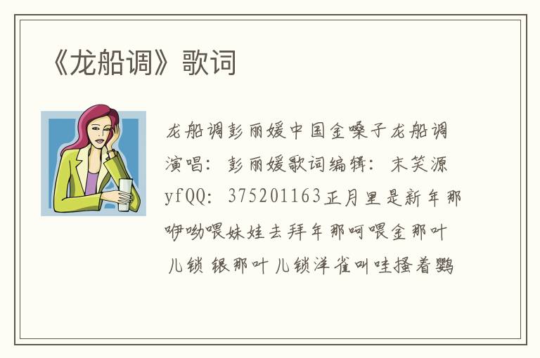 《龙船调》歌词