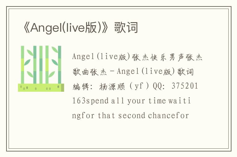 《Angel(live版)》歌词