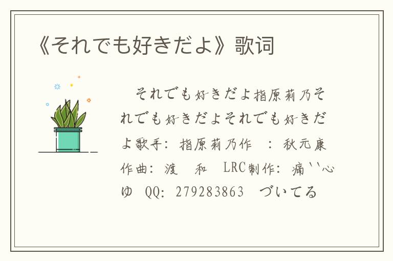 《それでも好きだよ》歌词