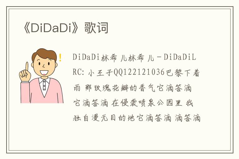 《DiDaDi》歌词