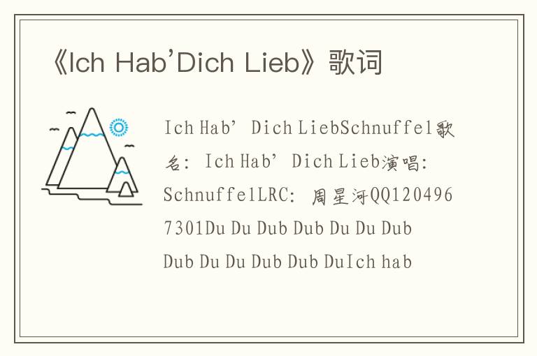 《Ich Hab’Dich Lieb》歌词