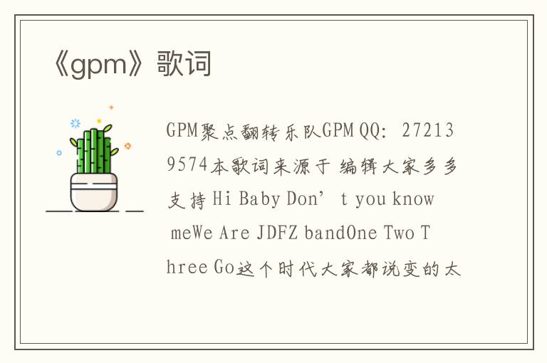 《gpm》歌词