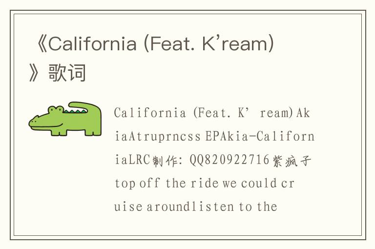 《California (Feat. K’ream)》歌词