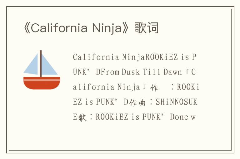 《California Ninja》歌词