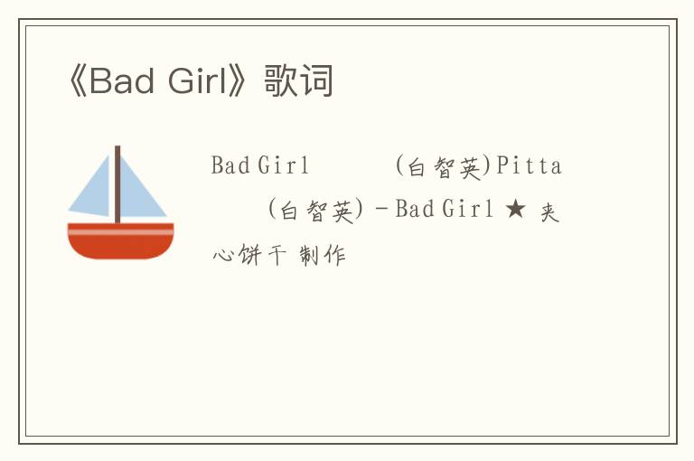 《Bad Girl》歌词