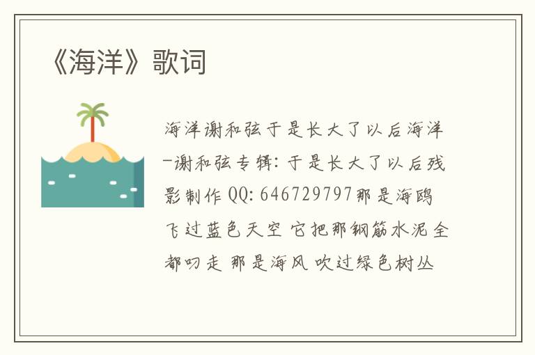 《海洋》歌词