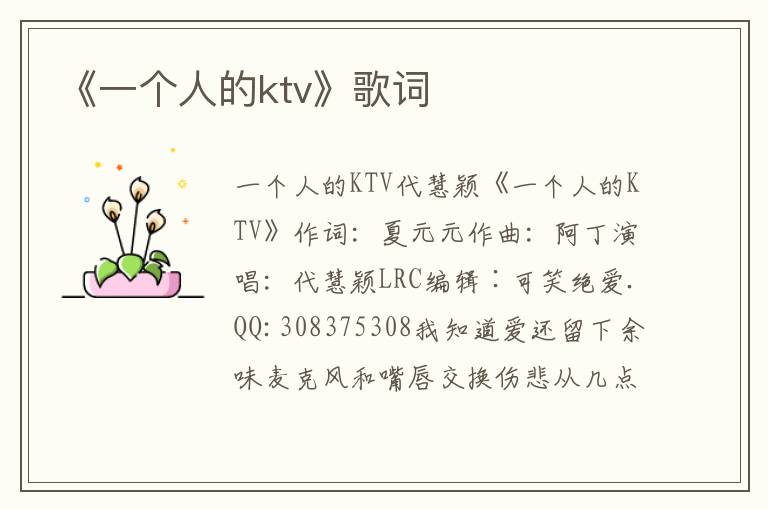 《一个人的ktv》歌词