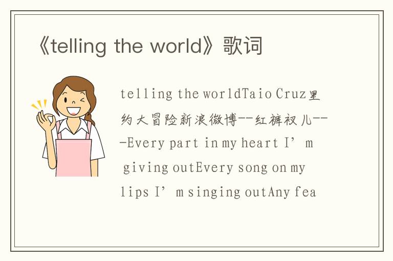 《telling the world》歌词