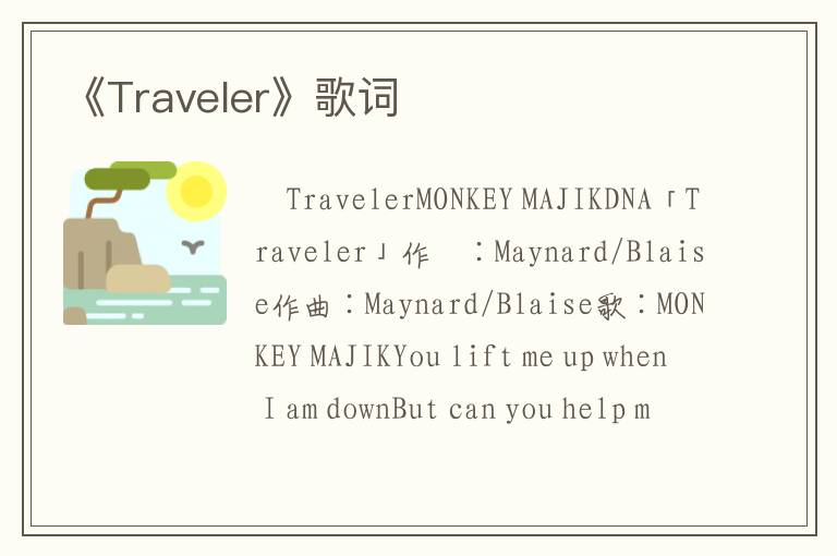 《Traveler》歌词