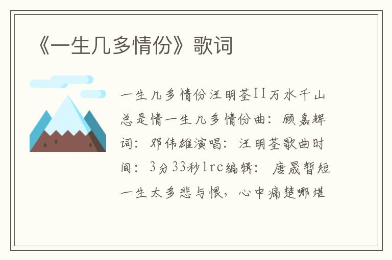 《一生几多情份》歌词