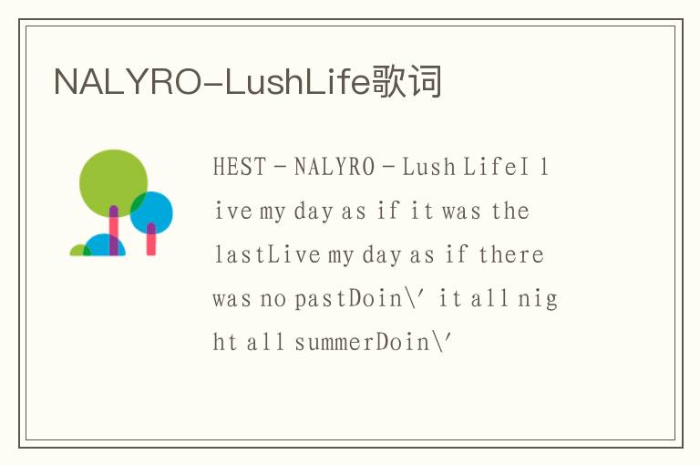 NALYRO-LushLife歌词