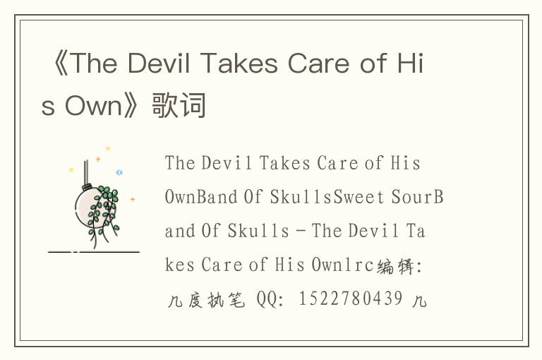 《The Devil Takes Care of His Own》歌词