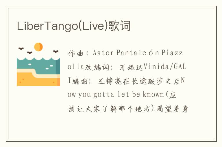 LiberTango(Live)歌词