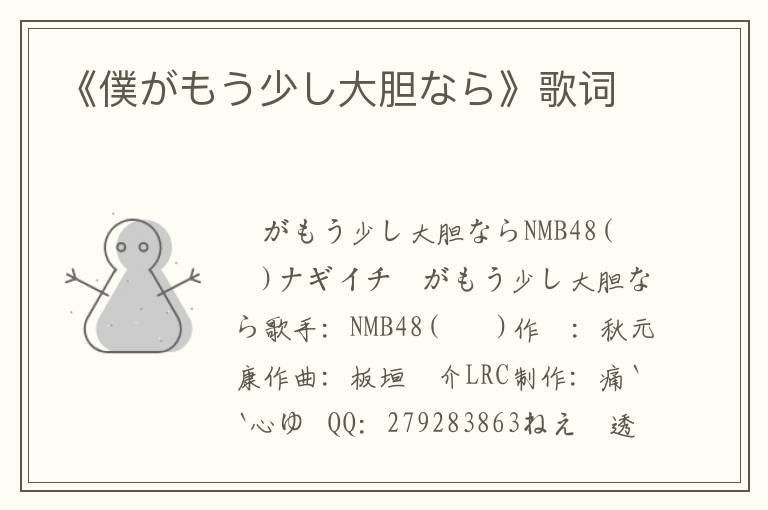 《僕がもう少し大胆なら》歌词