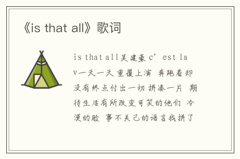 《is that all》歌词