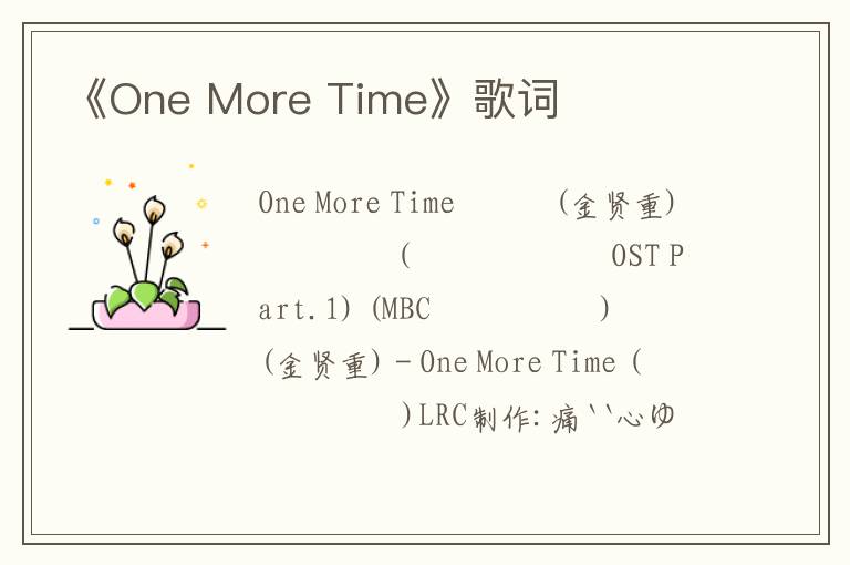 《One More Time》歌词