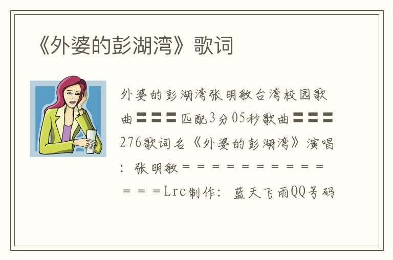 《外婆的彭湖湾》歌词