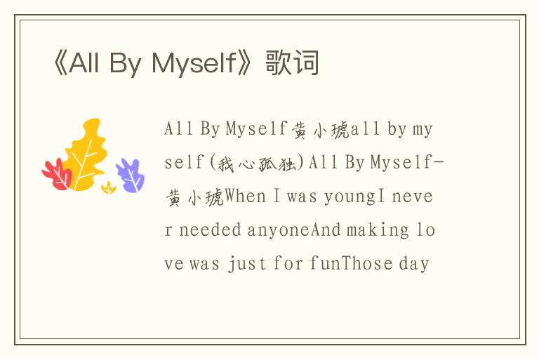 《All By Myself》歌词