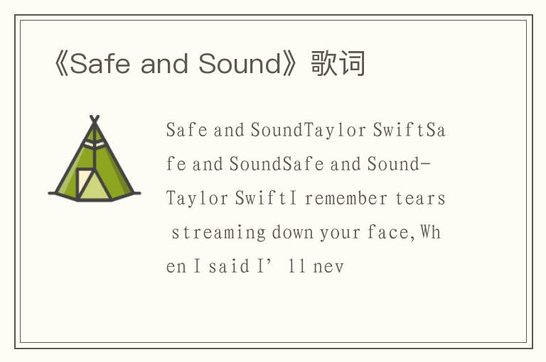 《Safe and Sound》歌词