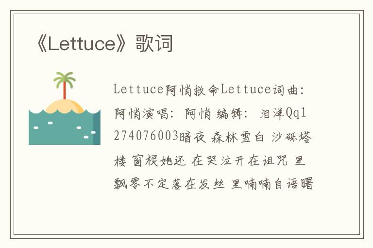 《Lettuce》歌词