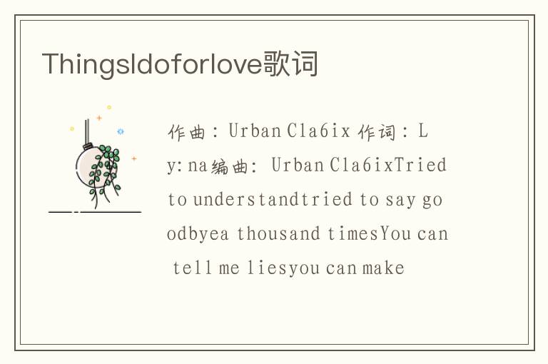 ThingsIdoforlove歌词