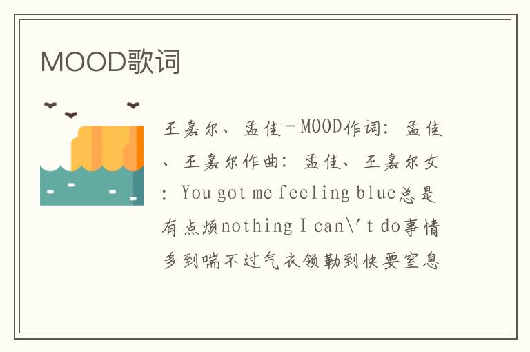 MOOD歌词