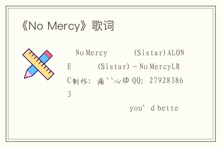 《No Mercy》歌词