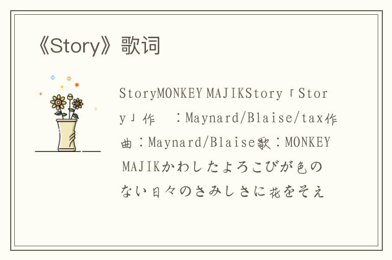 《Story》歌词