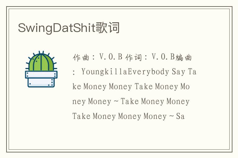 SwingDatShit歌词