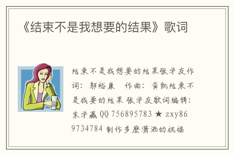 《结束不是我想要的结果》歌词