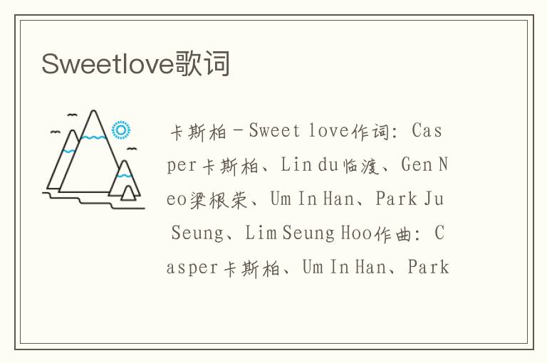 Sweetlove歌词