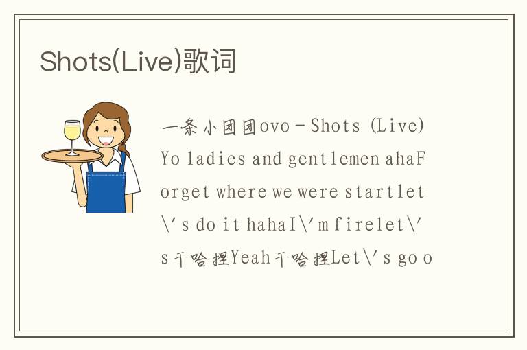 Shots(Live)歌词