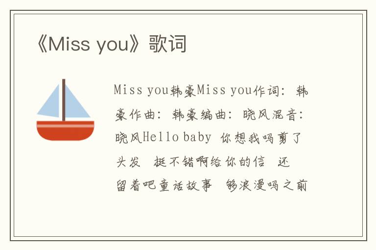 《Miss you》歌词